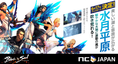 画像集#001のサムネイル/「ブレイドアンドソウル」,大型アップデート「水月平原」が本日実施。エピッククエストや新たなインスタンスダンジョンなどが実装に