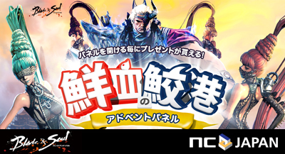 画像集#001のサムネイル/「ブレイドアンドソウル」,アップデート「鮮血の鮫港」の直前イベントを開催