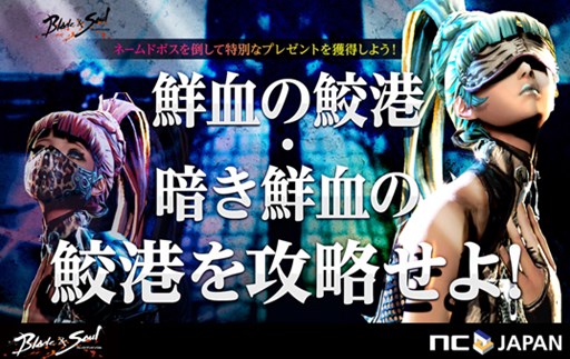 画像集#001のサムネイル/「ブレイドアンドソウル」,最新アップデート「鮮血の鮫港」を本日実施