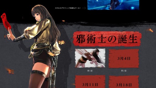 画像ギャラリー No.001のサムネイル画像 / 「ブレイドアンドソウル」,新職業「邪術士」の情報が追加公開。特設サイトではライトコミック「邪術士の誕生」連載スタート