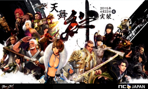 画像ギャラリー No.001のサムネイル画像 / 「ブレイドアンドソウル」の最新アップデート「天舞〜絆〜」が4月22日に実装。ティザーサイトが公開され,門派衣装の情報が明らかに