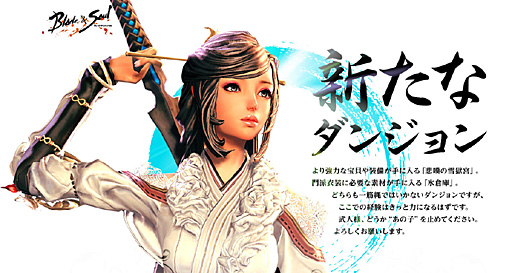 画像ギャラリー No.004のサムネイル画像 / 「ブレイドアンドソウル」,アップデート「天舞〜絆〜」で実装される新ダンジョン「悲嘆の雪獄宮」「氷倉庫」の情報が公開