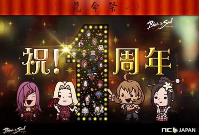 画像ギャラリー No.001のサムネイル画像 / 「ブレイドアンドソウル」の1周年を祝う特設サイトが公開。記念イベント「龍命祭」の一環として“武神の塔、夜皇の帰還”が発表