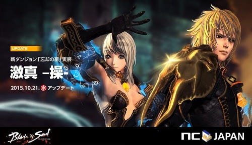 画像ギャラリー No.001のサムネイル画像 / 「ブレイドアンドソウル」アップデート「激真〜操〜」を本日実装。ワールドチャンピオンシップの応援祭もスタート