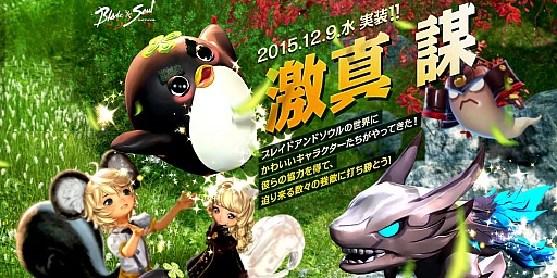 画像ギャラリー No.001のサムネイル画像 / 「ブレイドアンドソウル」,アップデート「激真〜謀〜」を12月9日に実装。ティザーサイトが公開に