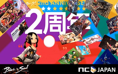 画像ギャラリー No.001のサムネイル画像 / 「ブレイドアンドソウル」ブレソの動画をツイートすると豪華賞品が当たる2周年記念キャンペーンを実施