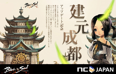 画像ギャラリー No.002のサムネイル画像 / 「ブレイドアンドソウル」に新エリア「建元成都」が本日実装。「特別なホン門派の成長護符1個」を狙えるキャンペーンも開始に