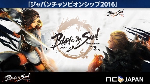 画像ギャラリー No.001のサムネイル画像 / 「ブレイドアンドソウル」日本大会シーズン2のオンライン予選や新イベントが開幕