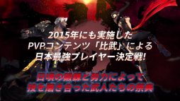 画像ギャラリー No.004のサムネイル画像 / 「ブレイドアンドソウル」PvP日本一の栄冠は誰の頭上に? 2016年9月のアップデート情報も公開された“シーズン2 決勝大会”レポート