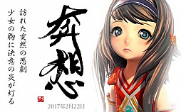 画像ギャラリー No.001のサムネイル画像 / 「ブレイドアンドソウル」,2月22日に予定しているアップデート「奔想」のティザーサイトが本日公開。アップデート記念のTwitterキャンペーンも