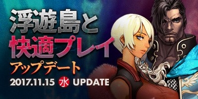画像ギャラリー No.001のサムネイル画像 / 「ブレイドアンドソウル」,「浮遊島と快適プレイ」アップデートを実装。公認ネットカフェログインキャンペーンも