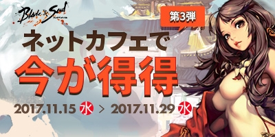 画像ギャラリー No.003のサムネイル画像 / 「ブレイドアンドソウル」,「浮遊島と快適プレイ」アップデートを実装。公認ネットカフェログインキャンペーンも