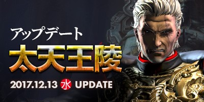画像ギャラリー No.001のサムネイル画像 / 「ブレイドアンドソウル」,アップデート「太天王陵」本日実施