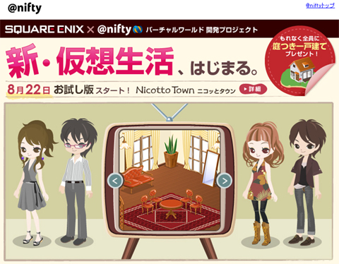 画像集#001のサムネイル/ブラウザベースの仮想世界「Nicotto Town」。テスターを募集中