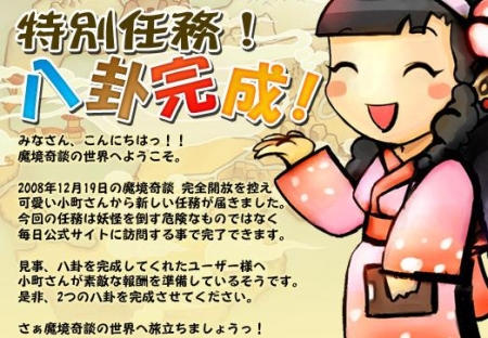 画像ギャラリー No.004のサムネイル画像 / 毎日訪れればご褒美が,「魔境奇談」公式サイトイベント開催