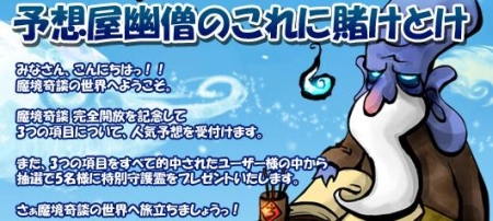 画像ギャラリー No.006のサムネイル画像 / 毎日訪れればご褒美が,「魔境奇談」公式サイトイベント開催