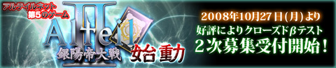 画像集#001のサムネイル/まだ間に合う。「Alteil II」,10月29日に始まるクローズドβテストのテスターを追加募集