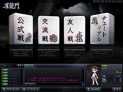 画像集#002のサムネイル/臨場感溢れるゲーム展開が魅力。エヌ・シー・ジャパンが開発を進める本格派オンライン麻雀,「雀龍門」のプレイレポートを掲載