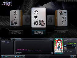 画像ギャラリー No.009のサムネイル画像 / 「雀龍門」のCBTは3月17日から。本日よりテスター募集とクライアント先行ダウンロード開始