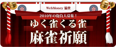 画像ギャラリー No.002のサムネイル画像 / 「雀龍門」マージャンに関する抱負を投稿してアイテムをもらおう