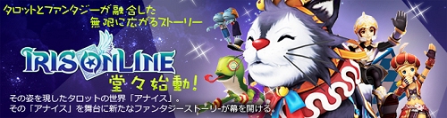 画像ギャラリー No.002のサムネイル画像 / すべての要素にタロットカードが関わるMMORPG「IRIS Online」のティザーサイトが本日公開