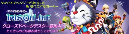 画像ギャラリー No.001のサムネイル画像 / 3月18日よりCBT開始の「IRIS Online」,テスターの追加募集を決定。4Gamer枠は1000名追加の2000名