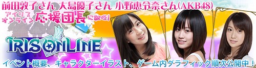 画像ギャラリー No.002のサムネイル画像 / 「IRIS Online」でNPCとして登場するAKB48 小野恵令奈さんの3Dグラフィックスが公式サイトで公開。二つのテーマダンジョン情報もお見逃しなく