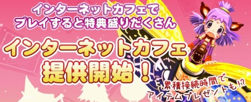 画像ギャラリー No.002のサムネイル画像 / 「IRIS Online」公認ネットカフェでプレイすると経験値などが増加に