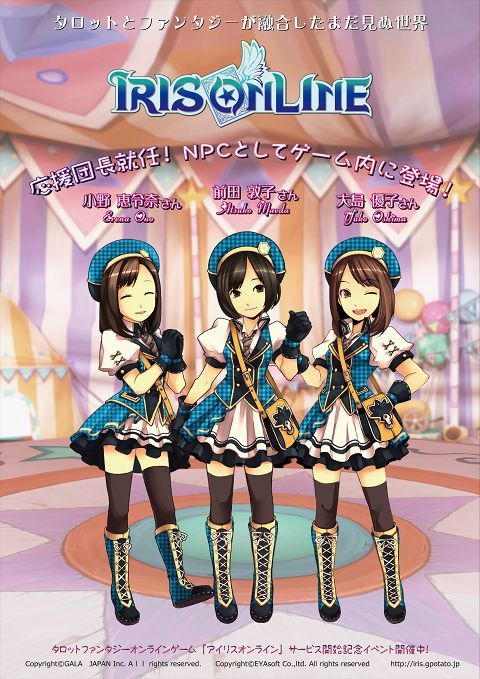 画像ギャラリー No.001のサムネイル画像 / 「IRIS Online」,公認ネットカフェでのサービス開始に合わせて先着10名限定「AKB48」3人のキャラポスターをプレゼント