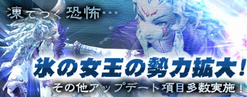 画像ギャラリー No.001のサムネイル画像 / 「IRIS Online」“氷の女王”出現場所追加。本日より経験値1.5倍も