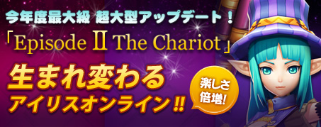 画像ギャラリー No.001のサムネイル画像 / 「IRIS Online」,大型アップデート「Episode II The Chariot」を本日実施。強敵が待ち受ける新マップや150個以上のクエストが追加に