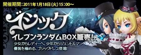 画像ギャラリー No.001のサムネイル画像 / 「IRIS Online」,“ゴージャスすぎるゴシックドレス”が本日実装