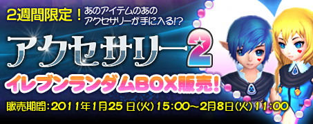 画像ギャラリー No.002のサムネイル画像 / 「IRIS」ランダムボックス2種類&期間限定のコスチュームが実装