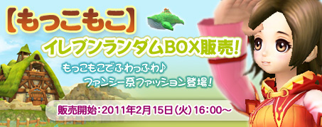 画像ギャラリー No.004のサムネイル画像 / 「IRIS Online」,大型アップデート「EpisodeII-2 The Witch of Eternal Darkness」を実装。ファンシー系コスチューム「もっこもこ」の販売も開始