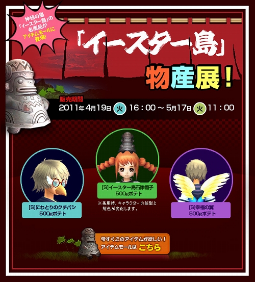 画像ギャラリー No.004のサムネイル画像 / 「IRIS」イースターエッグを孵化させよう,イベント「イースター島の伝説」を開催