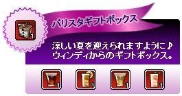 画像ギャラリー No.004のサムネイル画像 / 「IRIS Online」 冷たい飲み物を作るとギフトボックスがもらえるイベントを開催