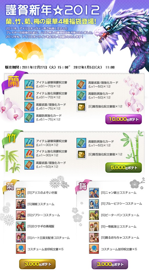 画像ギャラリー No.002のサムネイル画像 / 「IRIS Online」,年末年始イベントを本日スタート。豪華福袋の販売も始まる