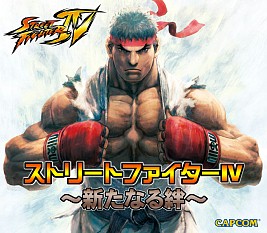 画像集#007のサムネイル/Xbox 360版/PLAYSTATION 3版「ストリートファイターIV」の発売日が2009年2月12日に決定