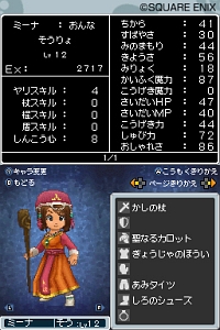 画像集#007のサムネイル/キャラ育成に関する詳細が明らかに。NDS「ドラゴンクエストIX」スキルシステムについて