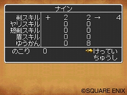 画像集#012のサムネイル/キャラ育成に関する詳細が明らかに。NDS「ドラゴンクエストIX」スキルシステムについて