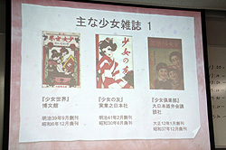 画像ギャラリー No.003のサムネイル画像 / 男性の考える「少女」とはまるで異なる“女性の少女観”とは。コンテンツ文化史学会が2011年第1回例会「『少女』の歴史,ときめきの軌跡」を開催