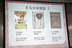 画像ギャラリー No.004のサムネイル画像 / 男性の考える「少女」とはまるで異なる“女性の少女観”とは。コンテンツ文化史学会が2011年第1回例会「『少女』の歴史,ときめきの軌跡」を開催