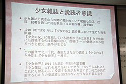 画像ギャラリー No.008のサムネイル画像 / 男性の考える「少女」とはまるで異なる“女性の少女観”とは。コンテンツ文化史学会が2011年第1回例会「『少女』の歴史,ときめきの軌跡」を開催