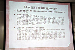 画像ギャラリー No.010のサムネイル画像 / 男性の考える「少女」とはまるで異なる“女性の少女観”とは。コンテンツ文化史学会が2011年第1回例会「『少女』の歴史,ときめきの軌跡」を開催