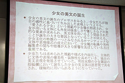 画像ギャラリー No.013のサムネイル画像 / 男性の考える「少女」とはまるで異なる“女性の少女観”とは。コンテンツ文化史学会が2011年第1回例会「『少女』の歴史,ときめきの軌跡」を開催