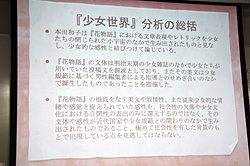 画像ギャラリー No.014のサムネイル画像 / 男性の考える「少女」とはまるで異なる“女性の少女観”とは。コンテンツ文化史学会が2011年第1回例会「『少女』の歴史,ときめきの軌跡」を開催