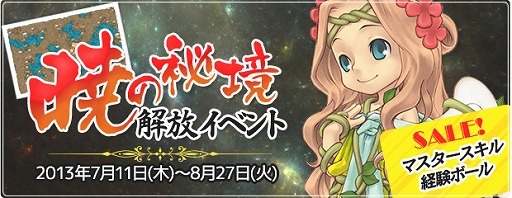 画像ギャラリー No.001のサムネイル画像 / 「AngelLoveOnline」,経験値などが稼げる秘境マップを期間限定で解放