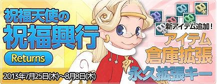 画像ギャラリー No.001のサムネイル画像 / 「AngelLoveOnline」,個人倉庫のエクストラボックスが大幅に拡張