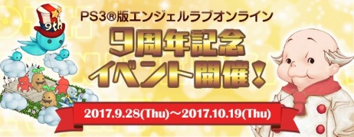 画像ギャラリー No.001のサムネイル画像 / PS3版「AngelLoveOnline」,9周年記念イベントが開催。記念福袋を販売
