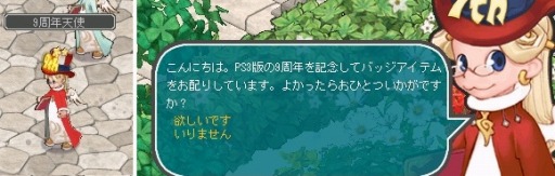 画像ギャラリー No.002のサムネイル画像 / PS3版「AngelLoveOnline」,9周年記念イベントが開催。記念福袋を販売